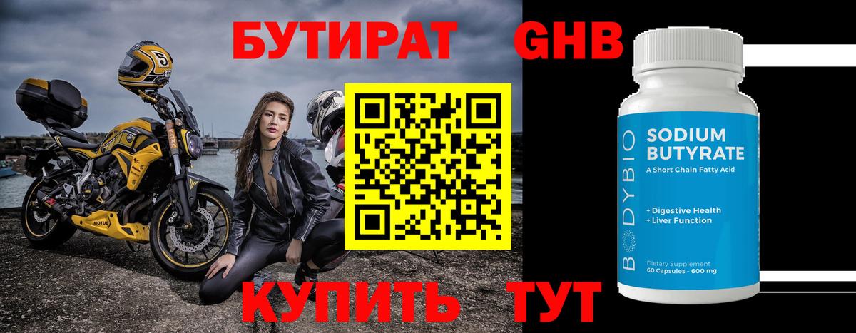 БУТИРАТ  Бутират BDO  Вход с VPN  Королёв 