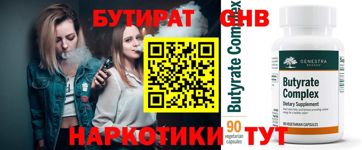 БУТИРАТ бутандиол Королёв