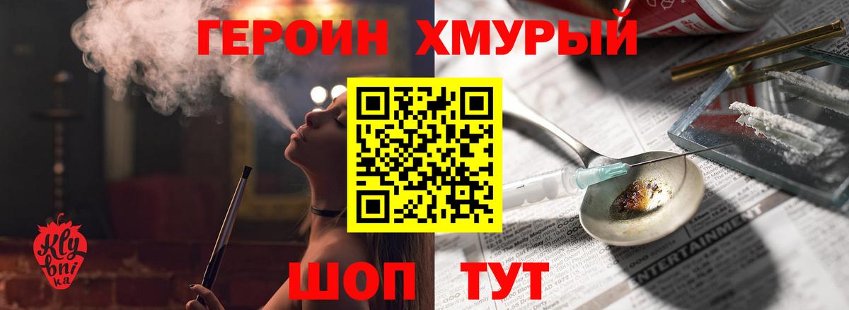Героин хмурый  Вход с VPN  Королёв 