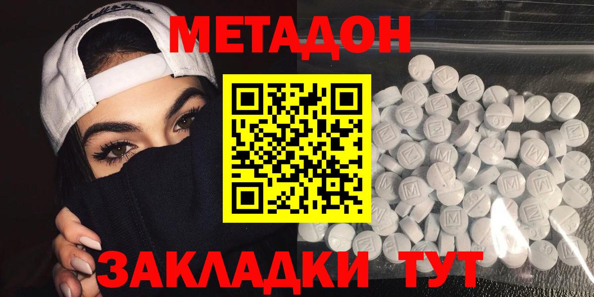Королёв  МЕТАДОН VHQ  Вход с VPN  МЕТАДОН мёд 